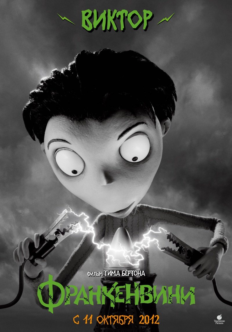 Франкенвини / Frankenweenie (2012/CAMRip)