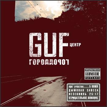 Guf - Город дорог (2007/MP3)