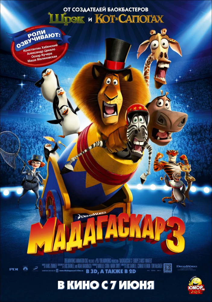 Мадагаскар 3 / Madagascar 3: Europe's Most Wanted (2012/BDRip) от HQCLUB | Лицензия