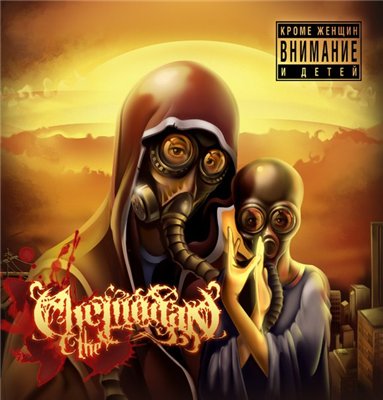 The Chemodan - Кроме женщин и детей (2012/MP3)