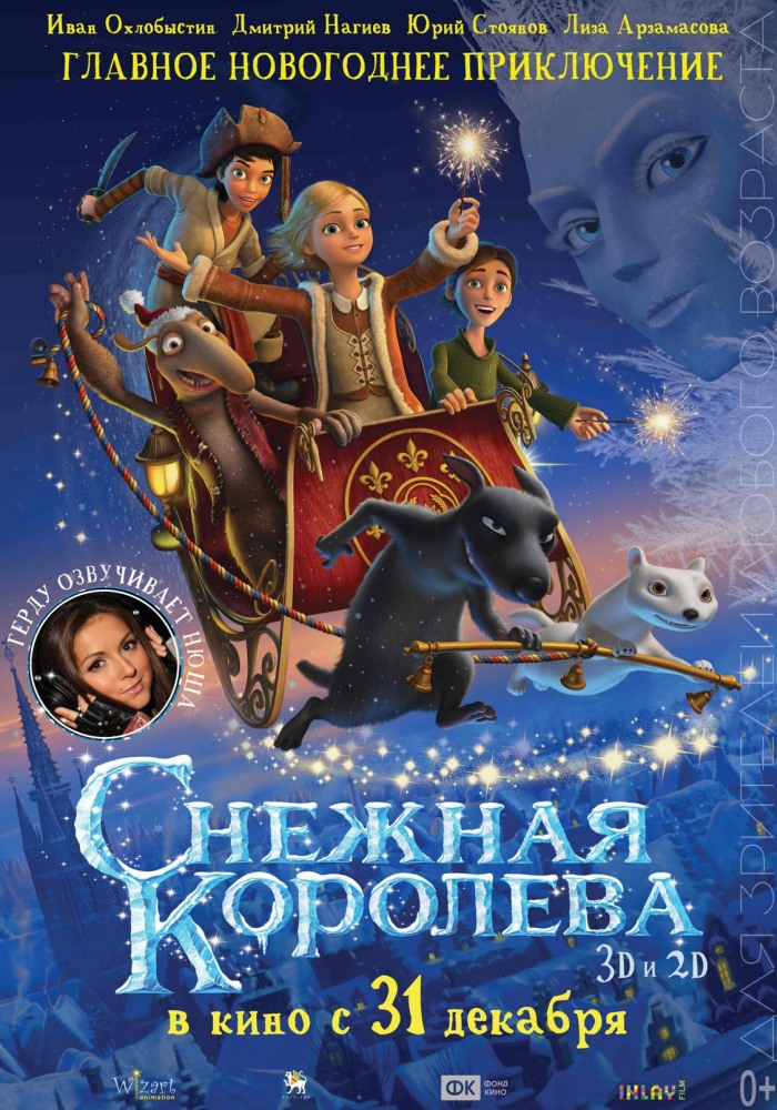 Снежная королева (2012/BDRip) от HQCLUB | Лицензия