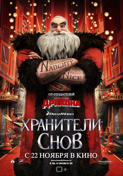 Хранители снов / Rise of the Guardians (2012/DVDScr) | Чистый звук