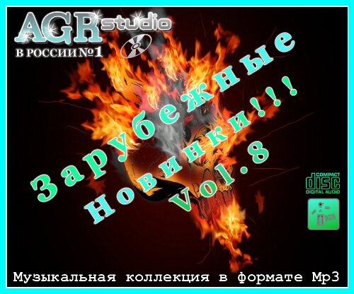 VA - Зарубежные Новинки Vol.8 (2011/MP3)