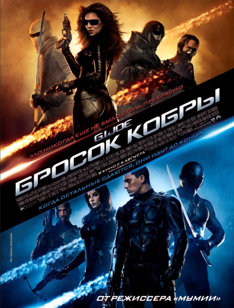 Бросок кобры / G.I. Joe: The Rise of Cobra (2009/BDRip-AVC)