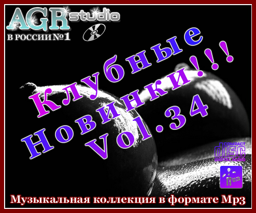 VA - Клубные Новинки Vol.34 (2012/MP3)