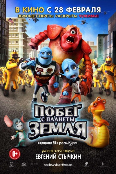 Побег с планеты Земля / Escape from Planet Earth (2013/HDRip) | P | Трейлер