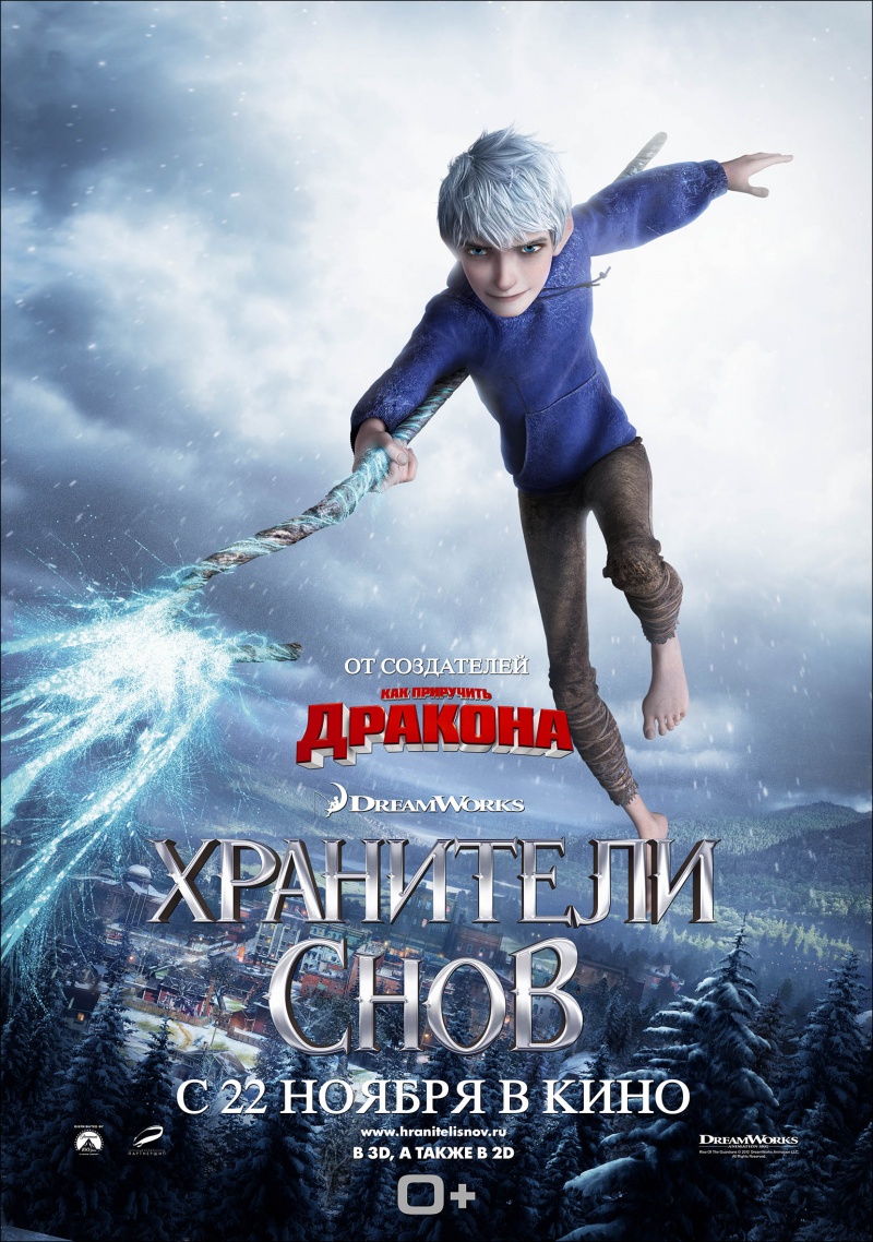 Хранители снов / Rise of the Guardians (2012/BDRip) 1080p | 3D-Video