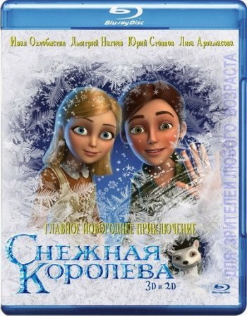 Снежная королева (2012/BD-Remux) 1080p | Лицензия