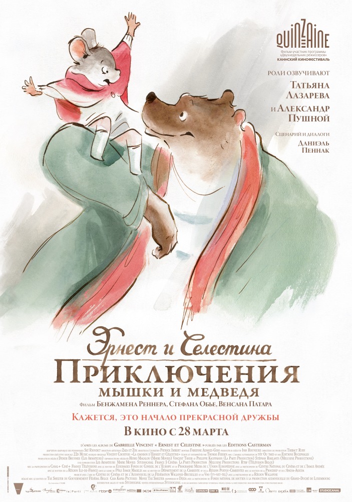 Эрнест и Селестина: Приключения мышки и медведя / Ernest et Celestine (2012/HDRip)