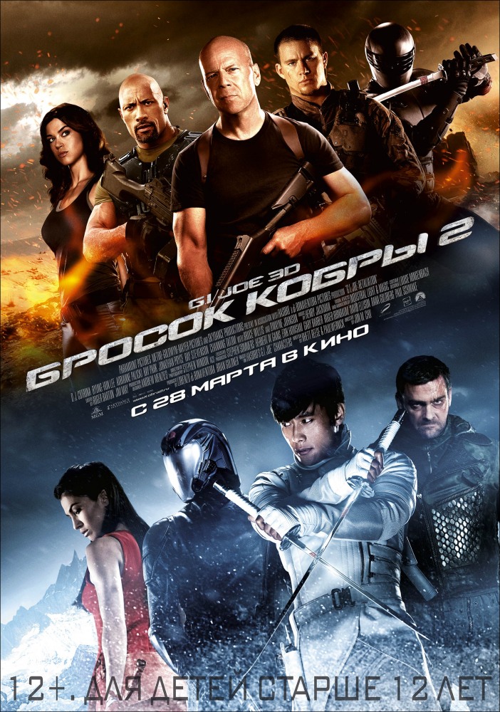 G.I. Joe: Бросок кобры 2 / G.I. Joe: Retaliation (2013/CAMRip)