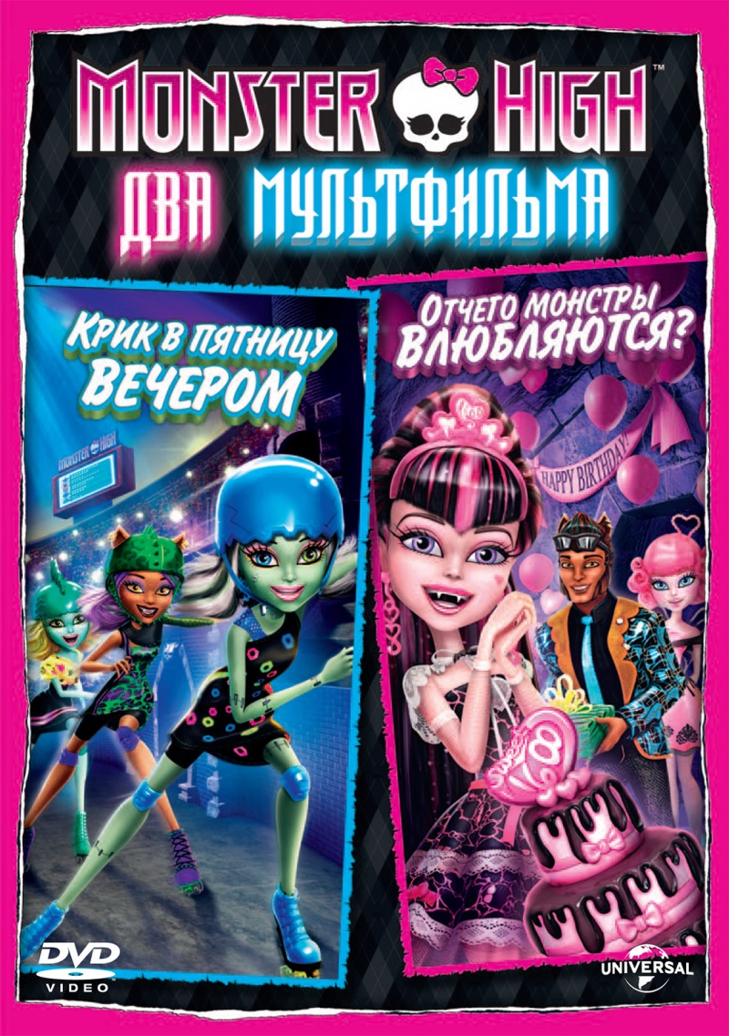 Школа монстров: Дилогия / Monster High: Dilogy (2011/HDRip) | Лицензия